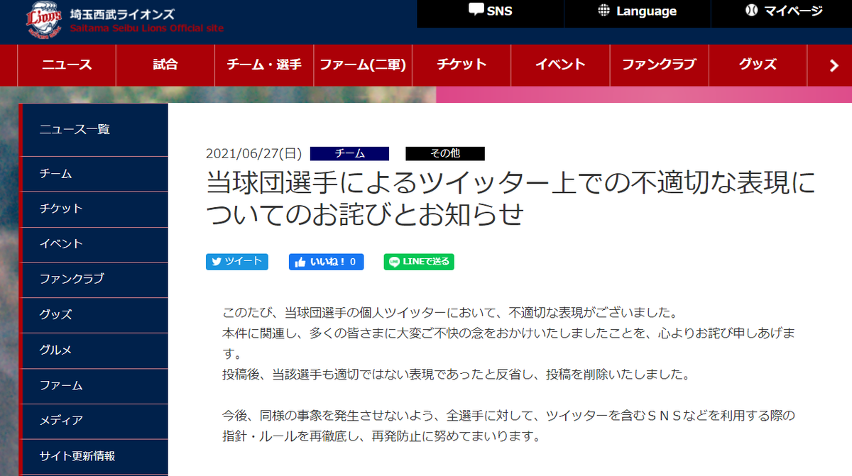 プロ野球西武ライオンズのツイッター 不適切な表現 選手名は誰 ダーモディか 日本全国自由に旅する 夢のレンタカー回送ドライバー生活 プロ野球西武ライオンズのツイッター 不適切な表現 選手名は誰 ダーモディか 日本全国自由に旅する 夢のレンタカー回送ドライバー生活