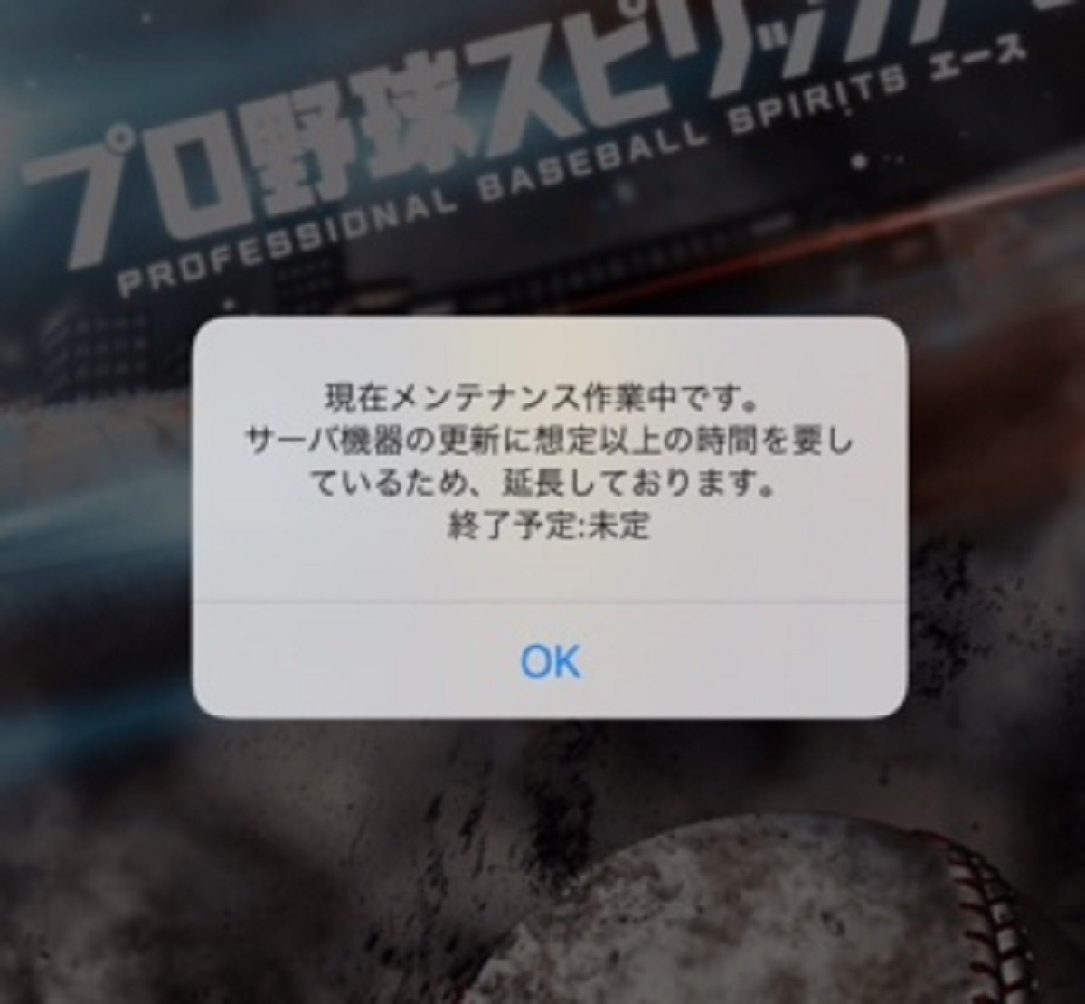 プロ野球スピリッツA　メンテナンス延長　プロスピa　いつまで？お詫びはあるか？理由は？