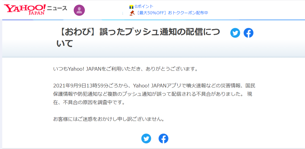 気象庁の噴火の時間に誤りか