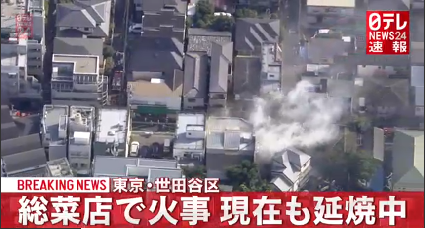世田谷区粕谷の総菜店で火災 千歳烏山駅から南東に700m 日本全国自由に旅する 夢のレンタカー回送ドライバー生活 世田谷区粕谷の総菜店で火災 千歳烏山駅から南東に700m 日本全国自由に旅する 夢のレンタカー回送ドライバー生活