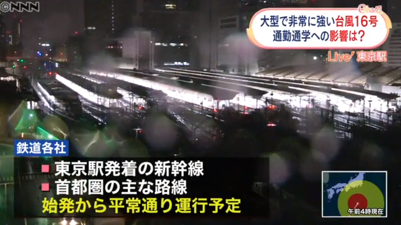 首都圏！千葉茨木県で計画運休台風１６号の交通機関への影響運行情報