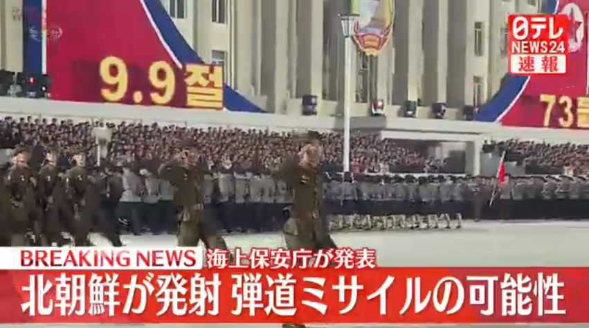 防衛省が北朝鮮から弾道ミサイルが発射されたと発表しました 日本全国自由に旅する 夢のレンタカー回送ドライバー生活