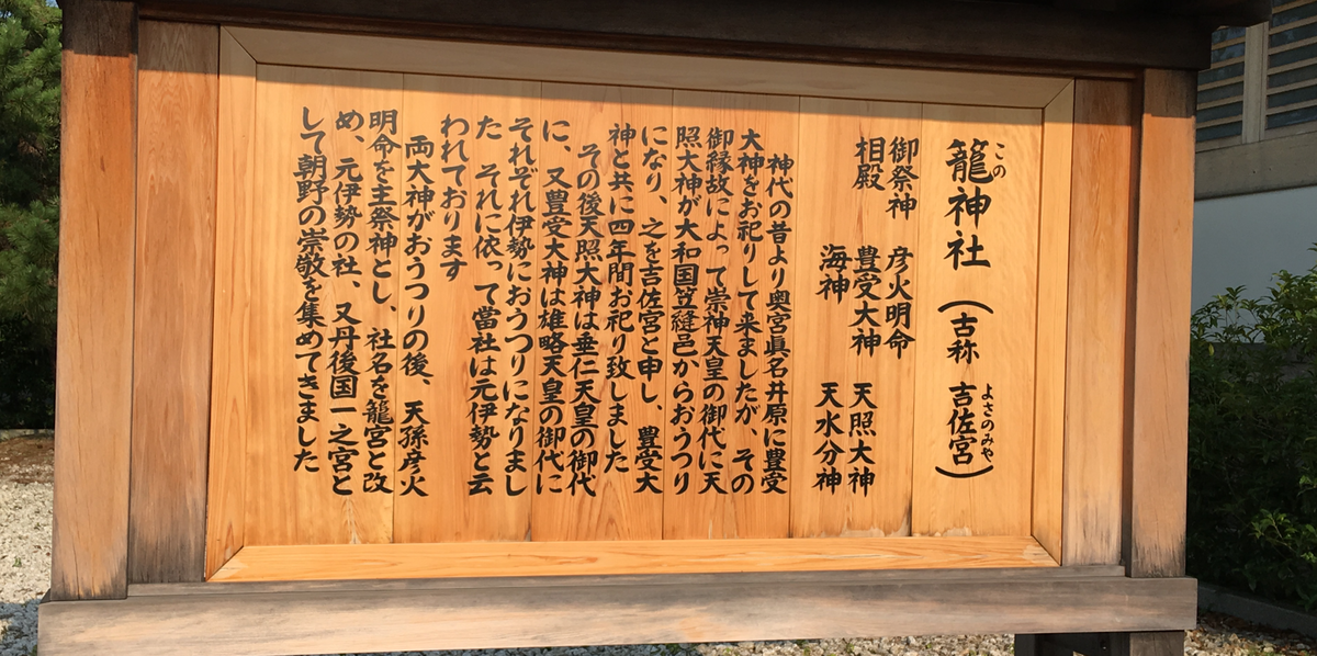 元伊勢丹後国一宮「籠神社」