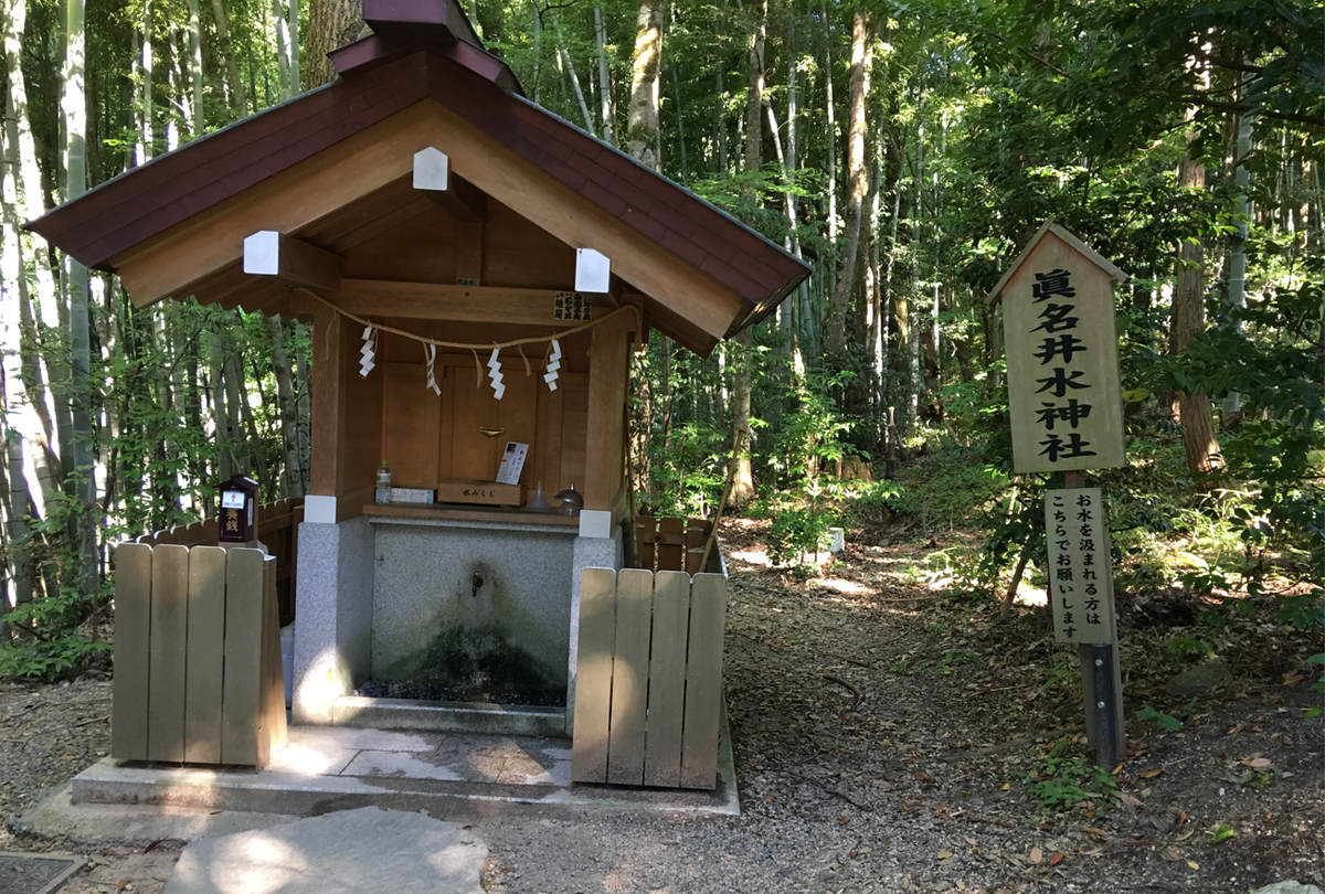眞名井神社給水所