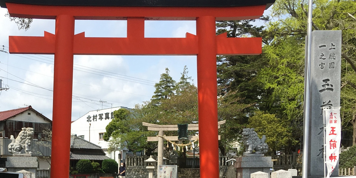 「玉前神社」参拝日記