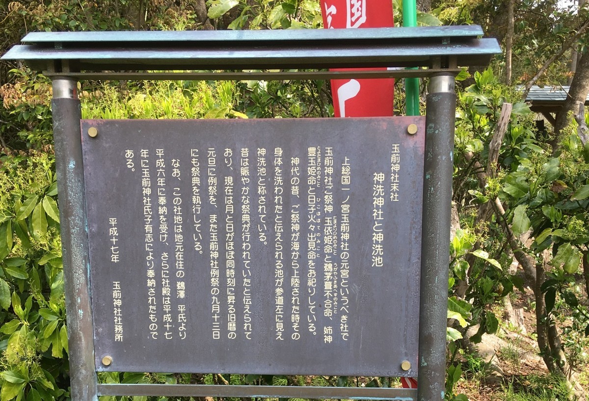 千葉県「神洗神社」上総国一之宮「玉前神社末社」本宮