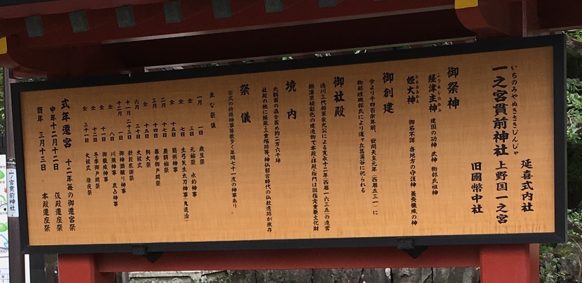 トラブルから脱出!群馬県上野国一宮「貫前神社」経津主神