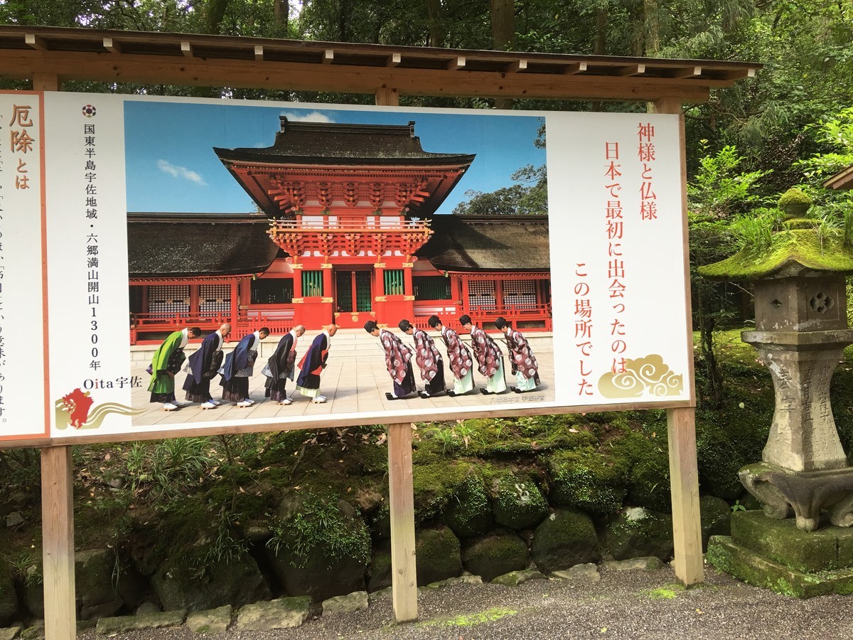 「宇佐神宮」の御利益