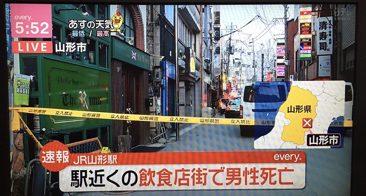 山形県山形市香澄町１丁目jr山形駅付近の飲食店で殺人事件 男性が死亡 日本全国自由に旅する 夢のレンタカー回送ドライバー生活