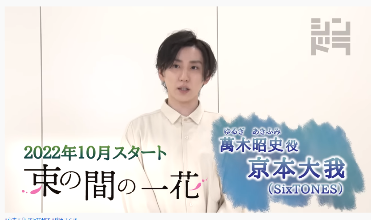 日本テレビ連続ドラマ 束の間の一花 Sixtones京本大我さん主演 出演者共演者キャストは誰 日本全国自由に旅する 夢のレンタカー回送ドライバー生活 日本テレビ連続ドラマ 束の間の一花 Sixtones京本大我さん主演 出演者共演者キャストは誰 日本全国自由に旅する 夢のレンタカー回送ドライバー生活