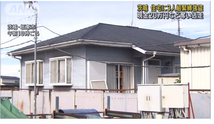 茨城県坂東市幸田新田で強盗致傷事件！若い3人組の男ら犯人逃走中 - 日本全国自由に旅する！夢のレンタカー回送ドライバー生活