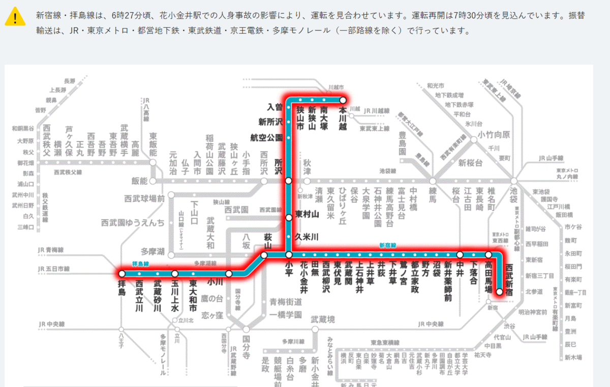 西武鉄道新宿線拝島線は花小金井駅での人身事故の影響で運転を見合わせ振替輸送 日本全国自由に旅する 夢のレンタカー回送ドライバー生活