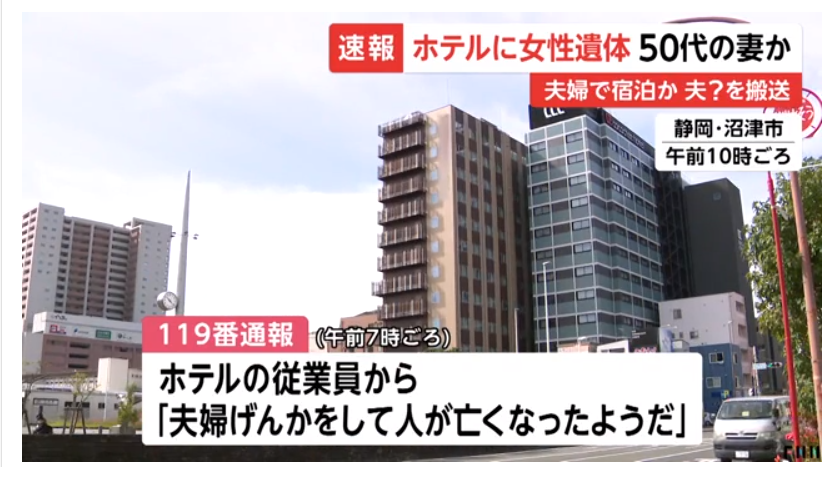 沼津市高島町、沼津駅北口くれたけイン付近のホテルに女性遺体!夫婦とみられ自殺か殺人事件か警察が捜査 日本全国自由に旅する!夢のレンタカー
