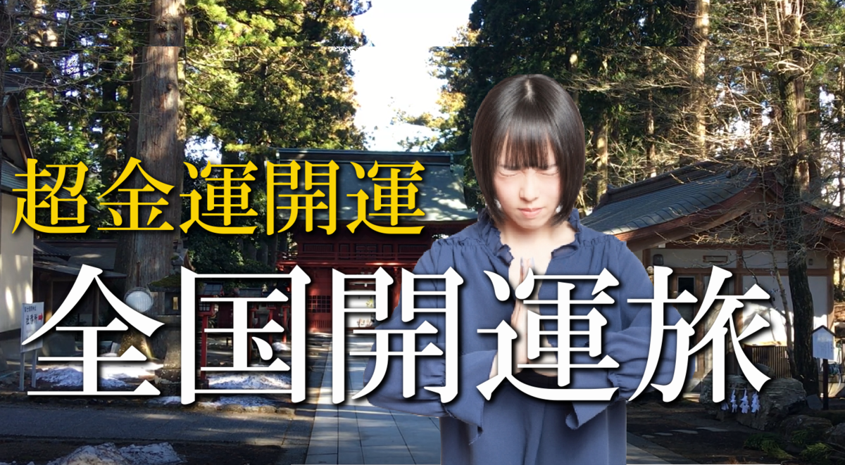 全国の神社を巡る旅チャンネルリニューアルのお知らせ - 全国の神社を巡る旅