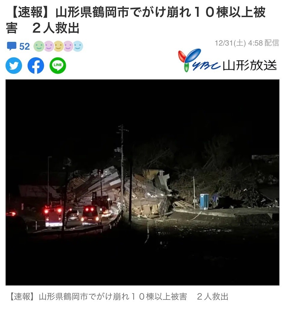 原因は何？山形県鶴岡市西目で 斜面崩れ