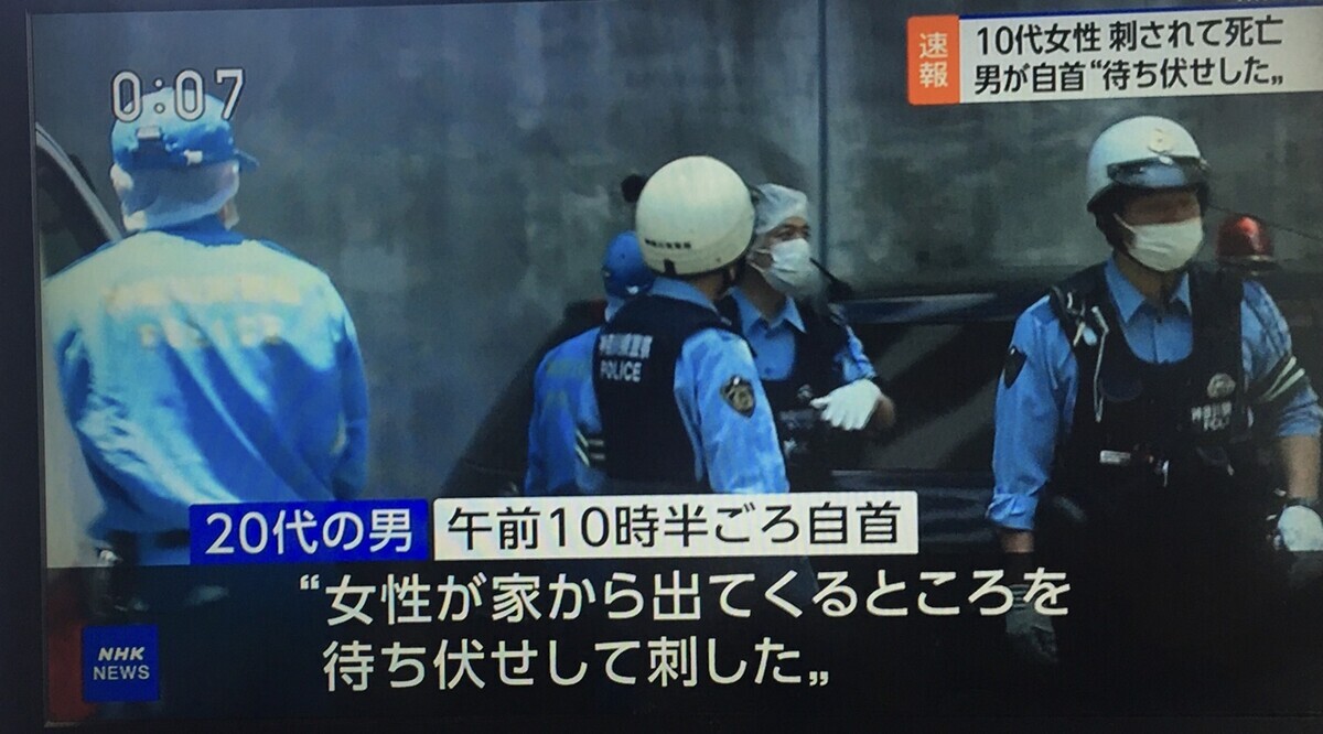 横浜市鶴見区マンションでストーカー殺人事件か！交際相手に刃物で刺され10代女性死亡