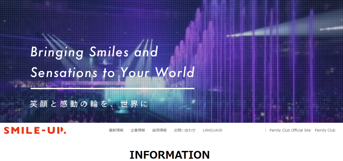 「スマイルアップ」株式会社SMILEUP.（英文商号：SMILEUP.Inc.）公式HPのURL！https//www.smileup