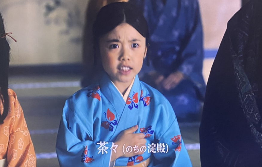 子供時代の茶々役として増留優梨愛(ますどめ ゆりあ)さん