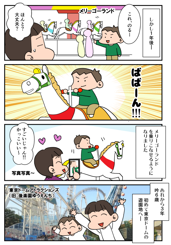 ほろ酔い育児日記 子供と遊園地 自称web漫画家たえの日記