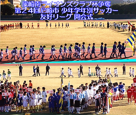 11月25日「友好リーグ開会式」