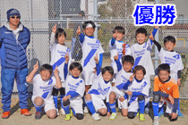 出来島 Winners Cup3年V