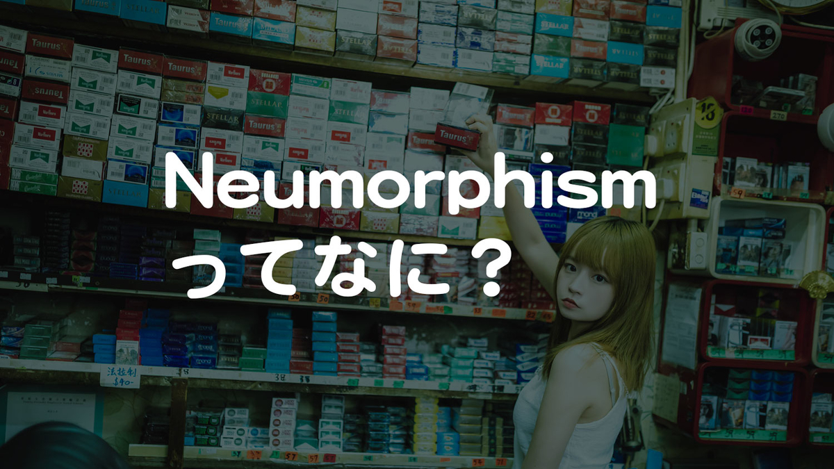 neumorphism