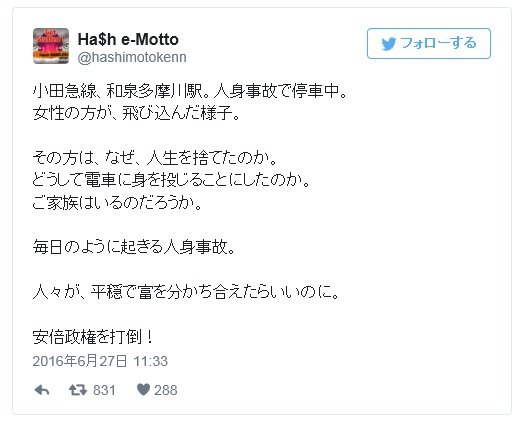 【人身事故】小田急小田原線・和泉多摩川 ...