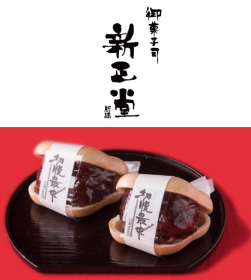 今月の逸品 切腹最中 賭狂がゆく
