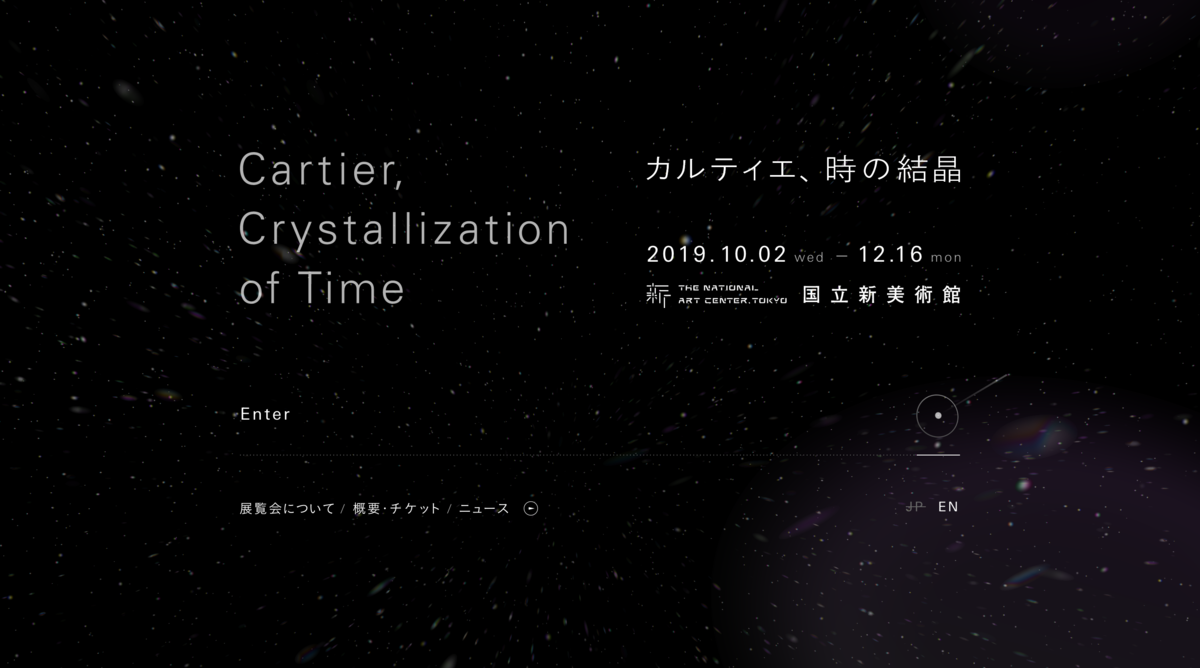 f:id:taga-min:20191217192457p:plain カルティエ、時の結晶