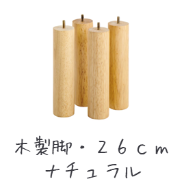 無印ベッド脚26cmは結構高い