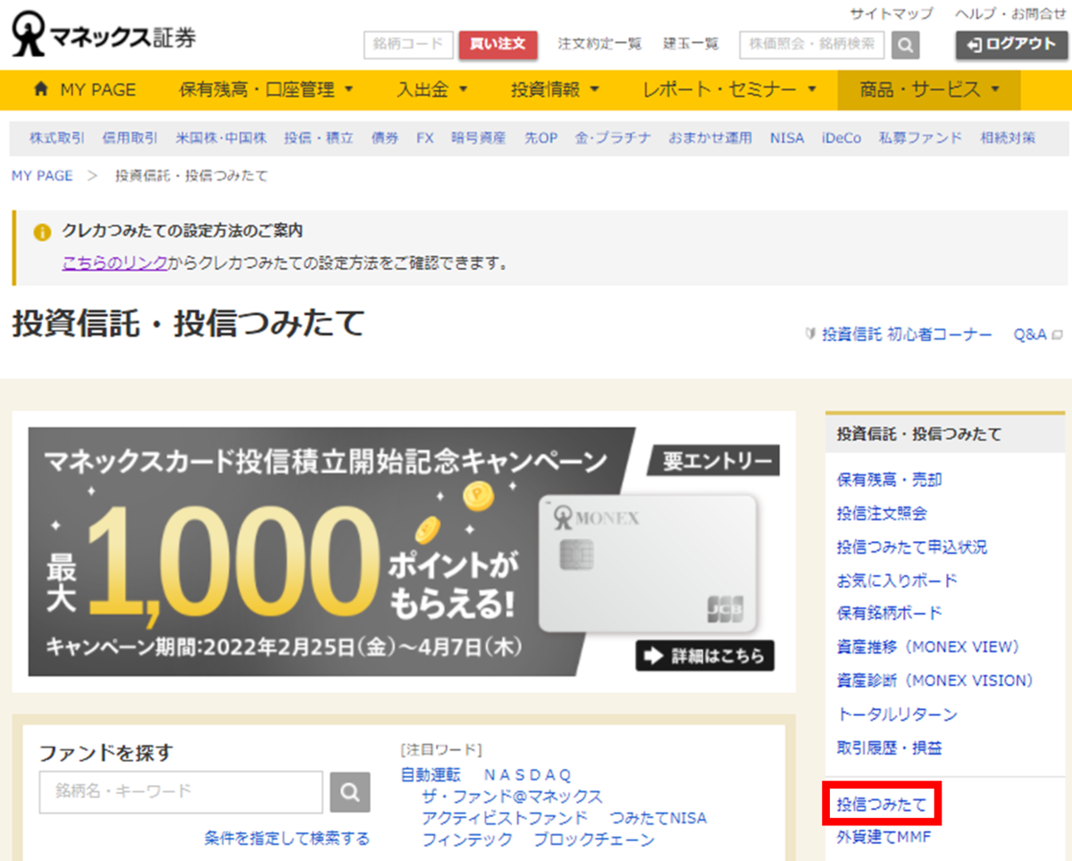 マネックス証券 クレカ積立