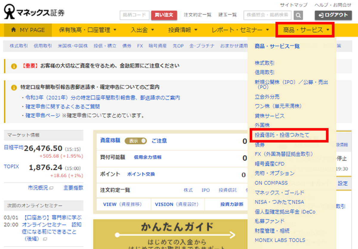 マネックス証券 クレカ積立