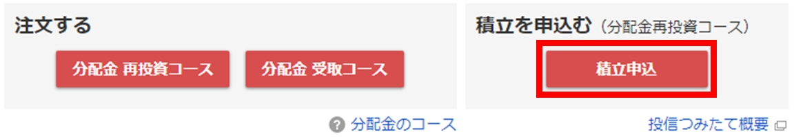 マネックス証券 クレカ積立