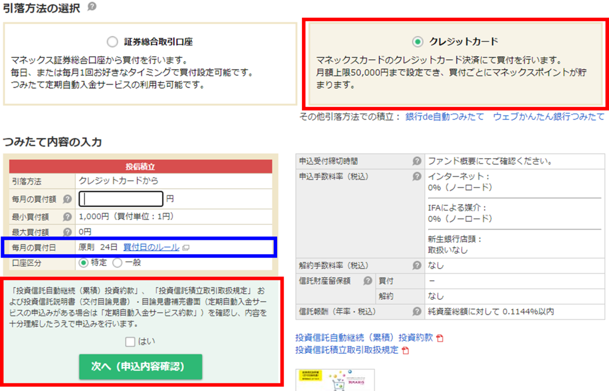 マネックス証券 クレカ積立
