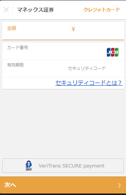 マネックス証券 クレカ積立