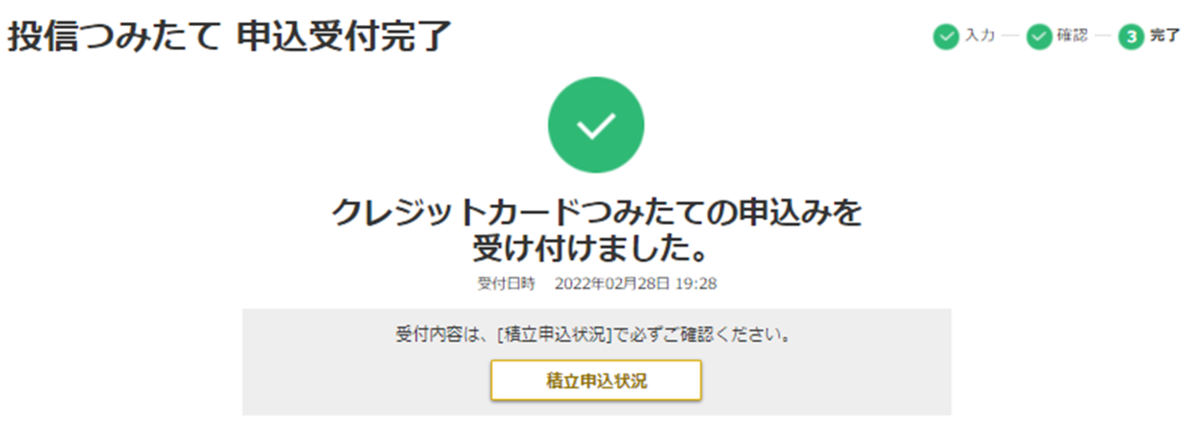 マネックス証券 クレカ積立