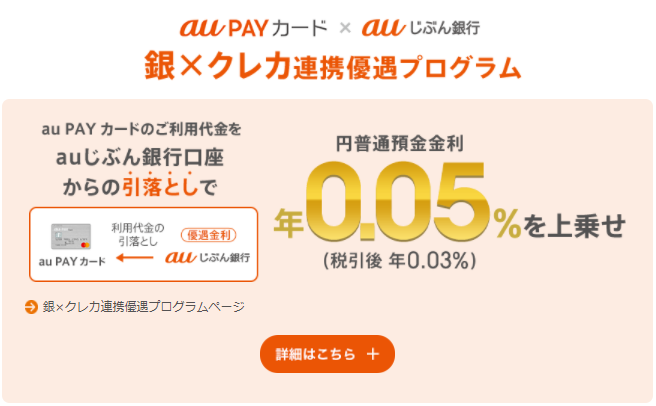 au payカード