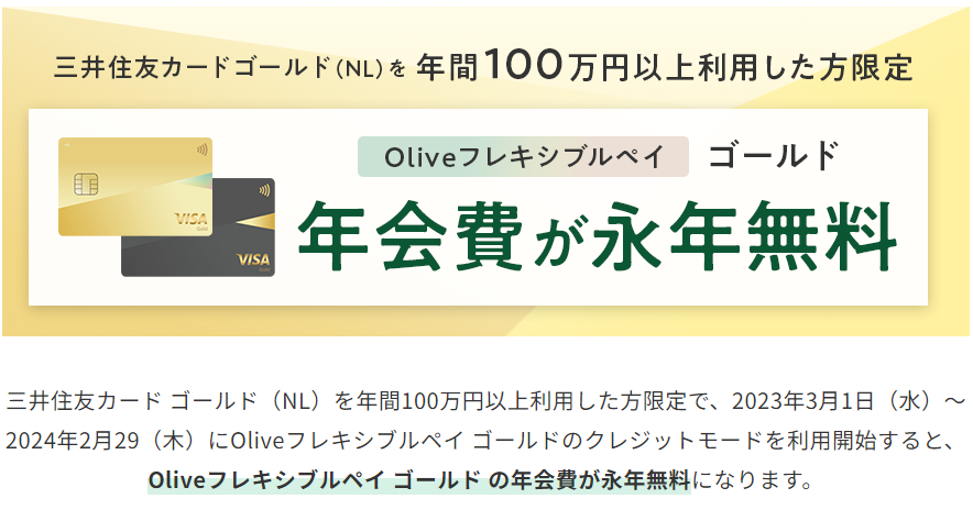 Olive キャンペーン