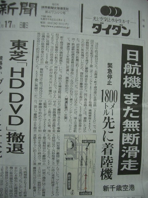 2008/2/17 読売新聞朝刊より