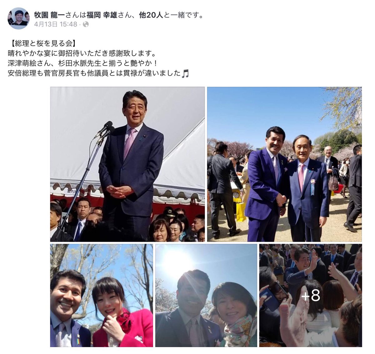 牧園龍一,桜を見る会,安倍晋三