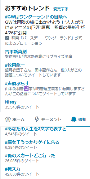 牧園龍一,安倍晋三,Twitter