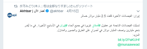 水守みどり,イラン,洪水,Twitter