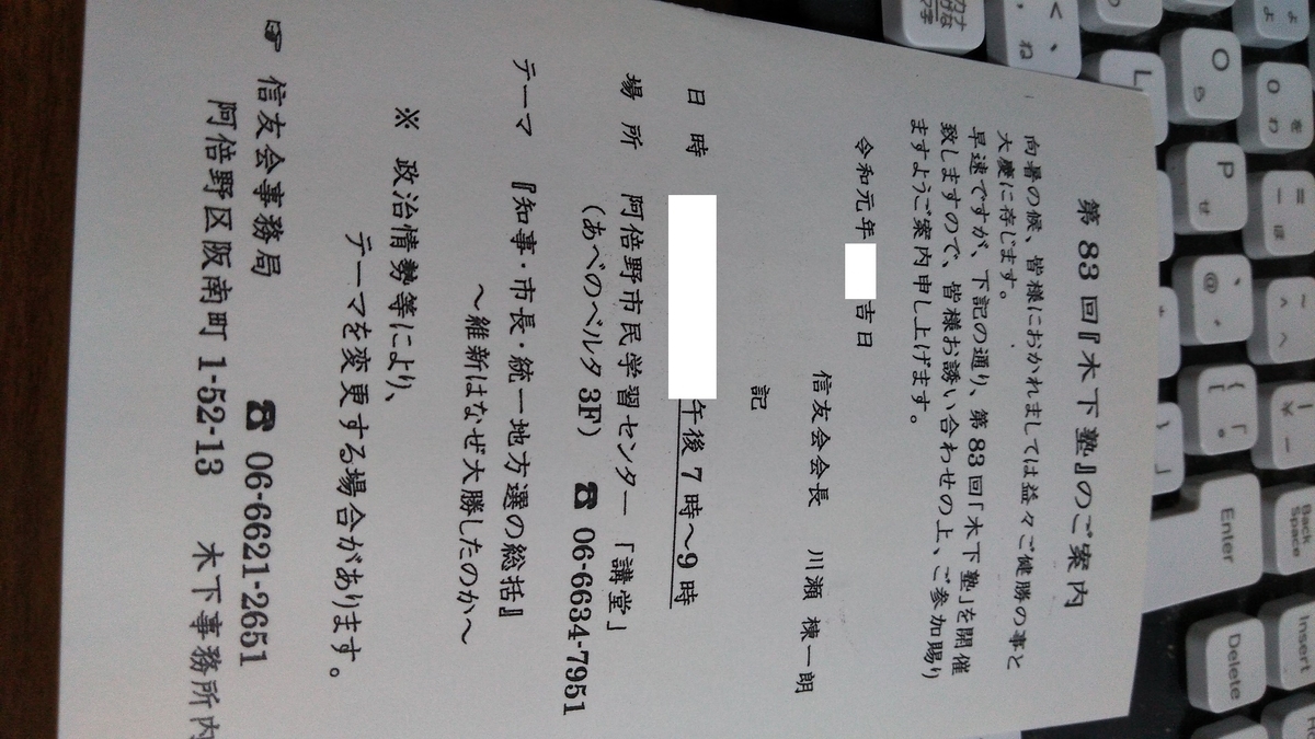 大阪市議会　木下塾