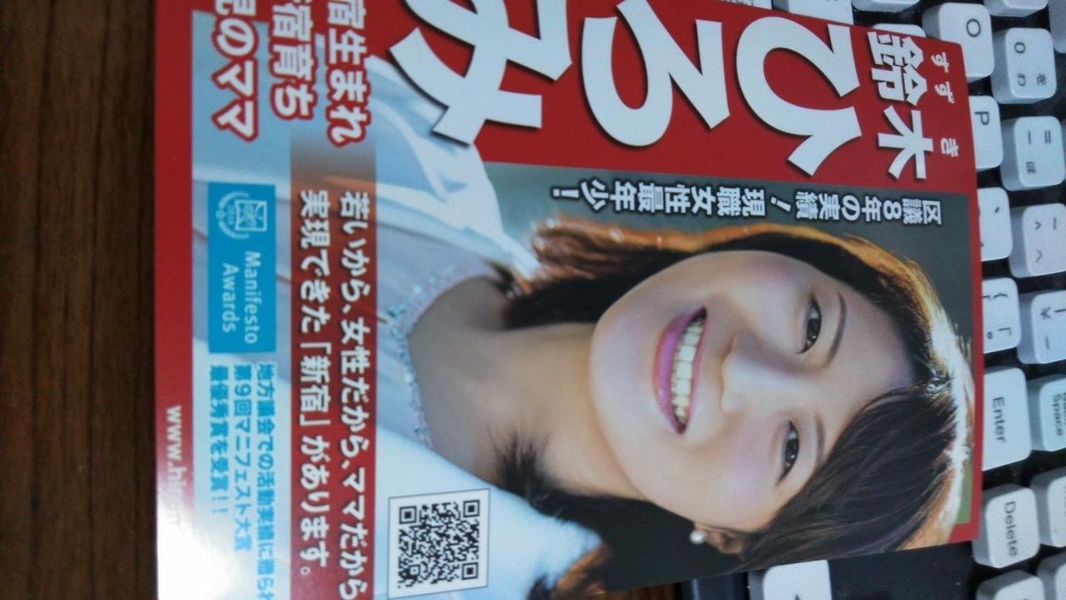 新宿区議会　鈴木ひろみ