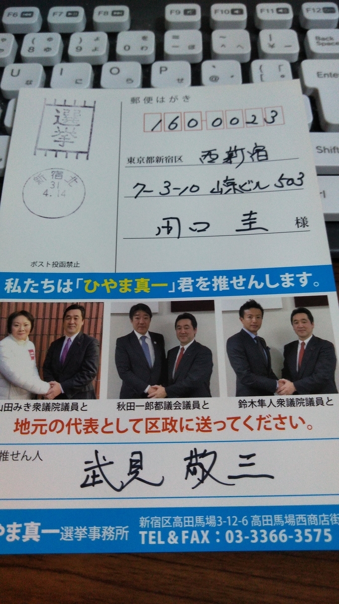 武見敬三　ひやま真一