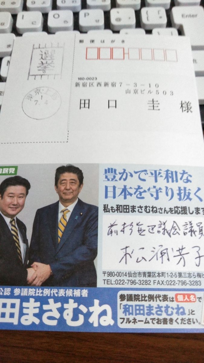 和田政宗　松浦芳子