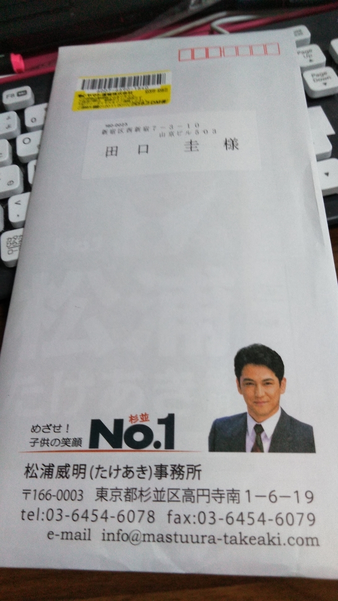 杉並区議　松浦たけあき