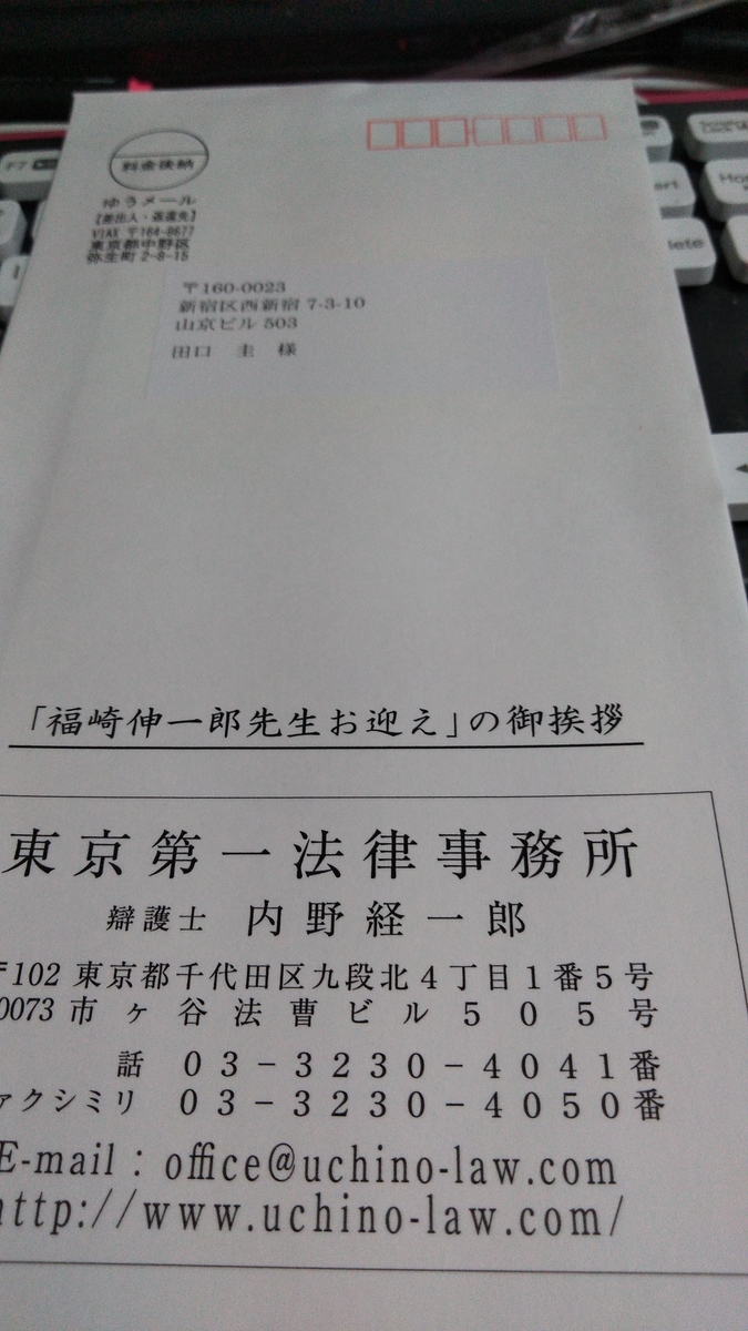 第一東京法律事務所