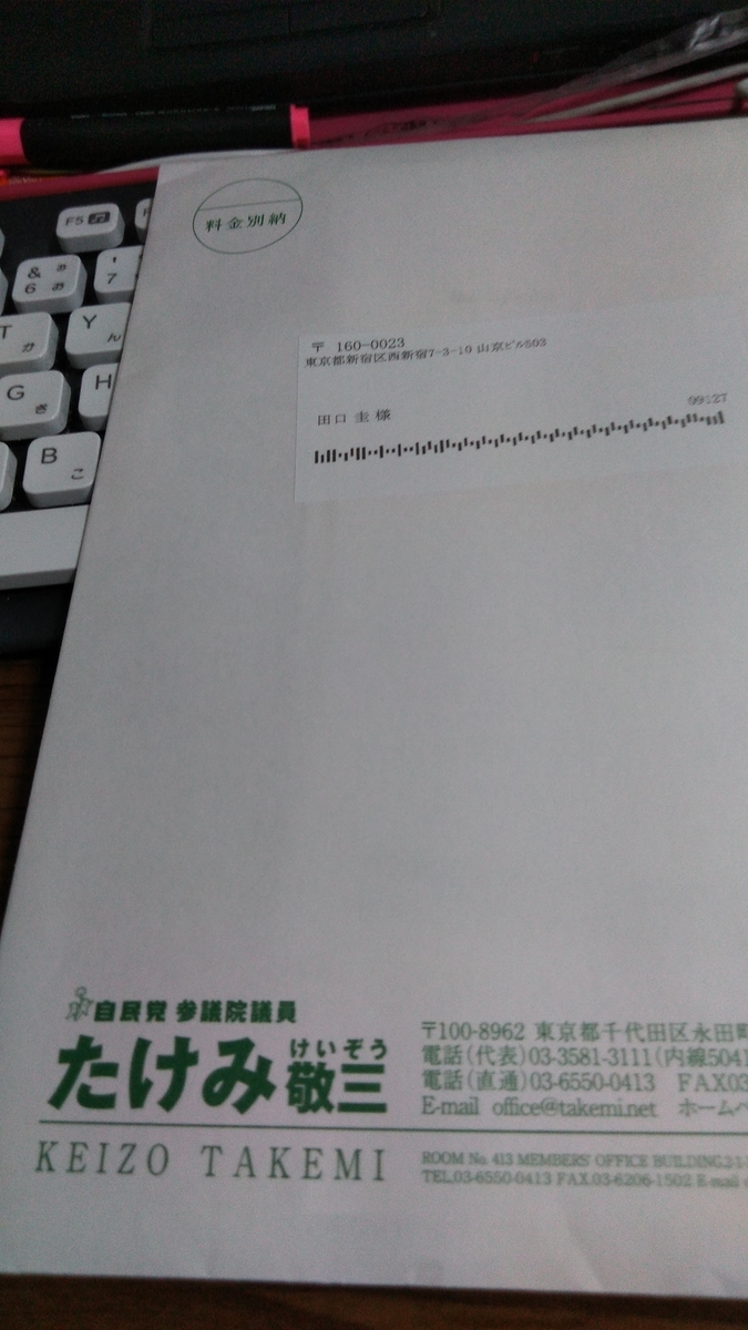 参議院議員　武見敬三