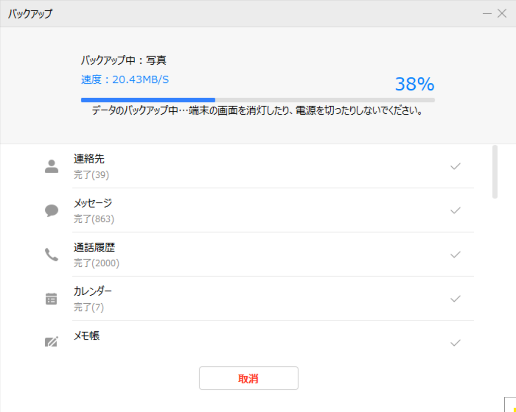 2021-11-11 Huawei P30 Lite Premium (Back Up 進捗状況)